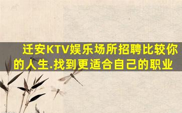 昌都KTV招聘