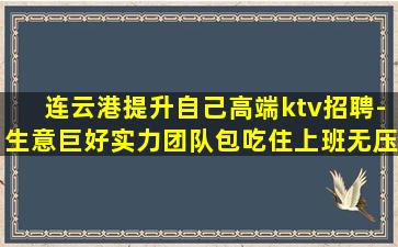 盐城KTV招聘